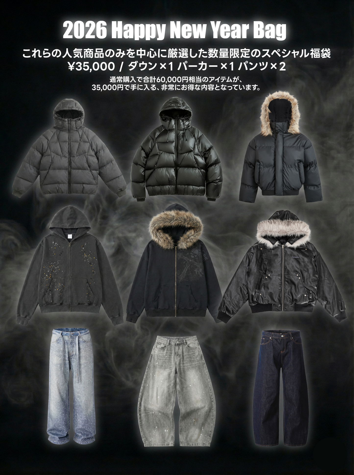 【福袋】Happy New Year Bag ¥35,000