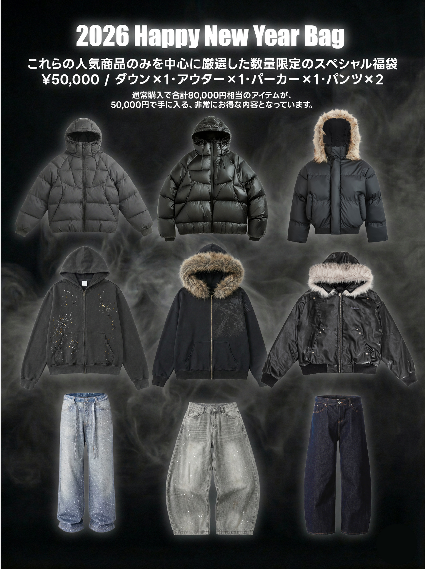 【福袋】Happy New Year Bag ¥50,000